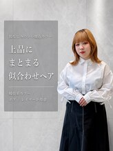 AKANE(アカネ)★Stylist★レイヤーと、暖色系うる艶カラーで、“今っぽくて可愛い”を叶えます◎