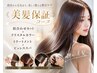 ≪美髪保証≫似合わせカット+クリスタルカラー+トリートメント+ピュレススパ
