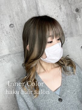ハク(haku) インナーカラー/ホワイトベージュ/髪質改善エステトリートメント