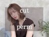 カット+ダメージレスパーマ￥19900