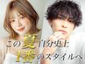 【3日限定・今日だけトリートメント無料で付いてくる】カット+カラー