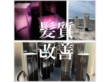 麻生一輪の雰囲気(Aujua / BYKARTE / COREME トリートメント正規取扱店)