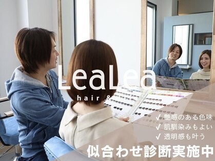 レアレア ヘアアンドライフ(LeaLea)の写真