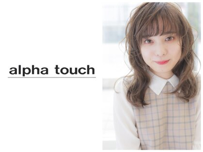 アルファタッチ(alpha touch)の写真