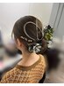 成人式・卒業式など　式典ヘアセット
