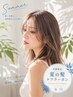 【季節限定】カット＋リタッチカラー＋季節の髪質改善ヘアエステ