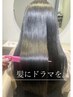 【自分史上最高の艶髪へ】髪質改善トリートメント￥13000～