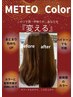 髪質改善カラー】メテオカラーで叶える極上ツヤ美髪15950円→7900円