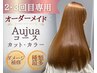 人気No.2◎【2・3回目の方専用】カット+カラー+オージュアTR+プチスパ