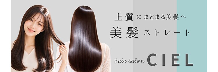 シエル 福山駅前店(CIEL)のサロンヘッダー
