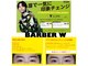 バーバー ダブル(BARBER W)の写真