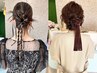 【liona指名限定】特別な日のヘアアレンジ♪