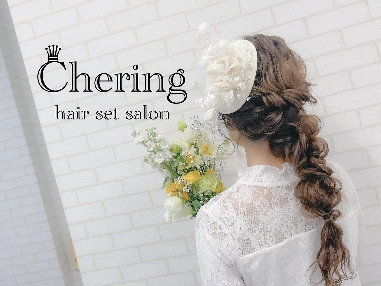 結婚式 セット 要相談 シェリング(Chering)｜ホットペッパービューティー