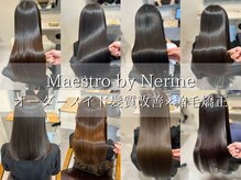 マエストロ バイ ネリネ 錦糸町(Maestro by Nerine)