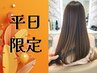 【平日限定】うる艶美髪♪カット+縮毛矯正+トリートメント+ナノバブル洗浄