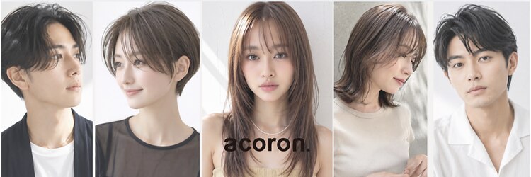 アコロン(acoron)のサロンヘッダー