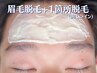 【NO.2】眉毛ワックス+1箇所ワックス(額/Cライン)　￥8600→￥6450