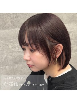 ルイス(L'wis) ショコラカラーのインナーカラーボブ♪エクステ【L'wis乙津】