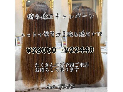ヘア ココ(hair COCO)の写真