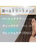 クーポン選びに迷った方♪カット＋カラー＋あなたに合わせたトリートメント
