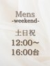 【土日祝・12～16時台】MENS　早朝ヘアセット￥3000