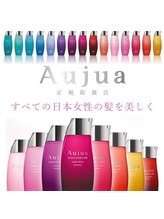 オージュアシリーズ取り扱い店【髪質改善/デザインカラー/金沢】