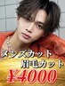 【春の応援クーポン!】メンズカット+眉毛カット ¥6500 → ¥4000 天神/大名