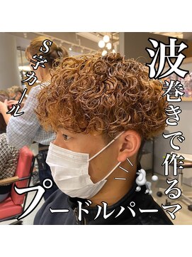 ウノプリール 茶屋町店(unopulir) 波巻きで作るプードルパーマ☆