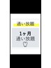 セルフホワイトニング【1ヶ月通い放題】日数制限なし♪１回に１０分×２照射
