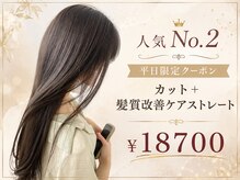 ヘアーアンドカラー プラーチェ 相模原(hair color Plaatje)の雰囲気(気になるクセ毛・うねり・乾燥対策に髪質改善ストレートが人気◎)