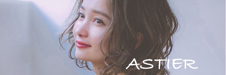 アスティエ(ASTIER)のサロンヘッダー