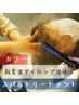 ★【40代からの髪悩みに】癒しヘッドスパ×超音波トリートメントで大人美髪