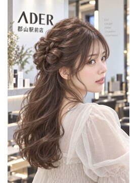 アーダー 郡山駅前店(ADER) 艶感モカブラウンの大人ハーフアップアレンジ