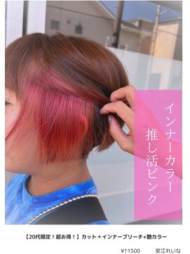 アイリス(IRIS) インナーカラピンク