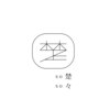 楚々 太郎丸のお店ロゴ