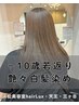 《7月限定》特許庁認定【ダメージ補修白髪染め】+ヘッドスパ ¥16500~