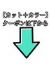 ここから下はカット+カラーのクーポンです［静岡 /メンズカット/メンズカラー