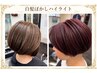 【白髪ぼかしメニュー】ホイル12枚ハイライト＋Wカラー＋カット