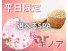 3月平日指名不可【オージュアヘッドスパ10分（桜）】+カット+カラー+グロスTR