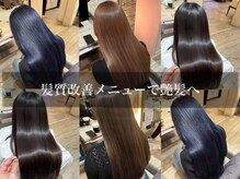 トリコ 梅田茶屋町店(trico)の雰囲気（美髪で話題の髪質改善トリートメントでツヤツヤに。縮毛矯正も◎）