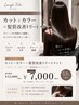 【通うほどお得◆2回目7000円】髪質改善ヘアケア5STEP◆艶髪エステ