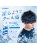 【凍るようなクール感】カット+ヒンヤリヘッドスパ+お待ち帰りシャンプー付