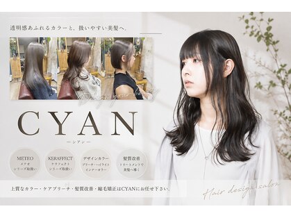 シアン(CYAN)の写真