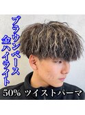 マッシュ/ツイストパーマ/ブラウン/金ハイライト