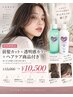 【新規様限定】前髪カット+透明感カラー+ヘアケア用品付き ¥13.000→¥10.500