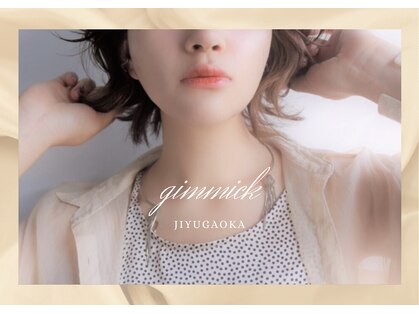 ギミック 自由が丘(gimmick)の写真
