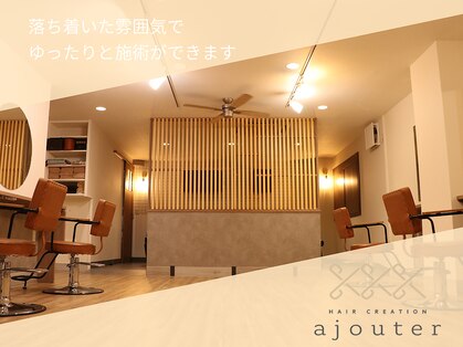 アジュテ(ajouter)の写真