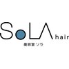 ソラヘアー(SOLA hair)のお店ロゴ