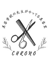 美容学校の先生がやってる美容室 CHRONO