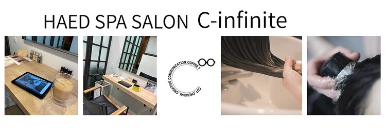 シーインフィニート(C∞)のサロンヘッダー